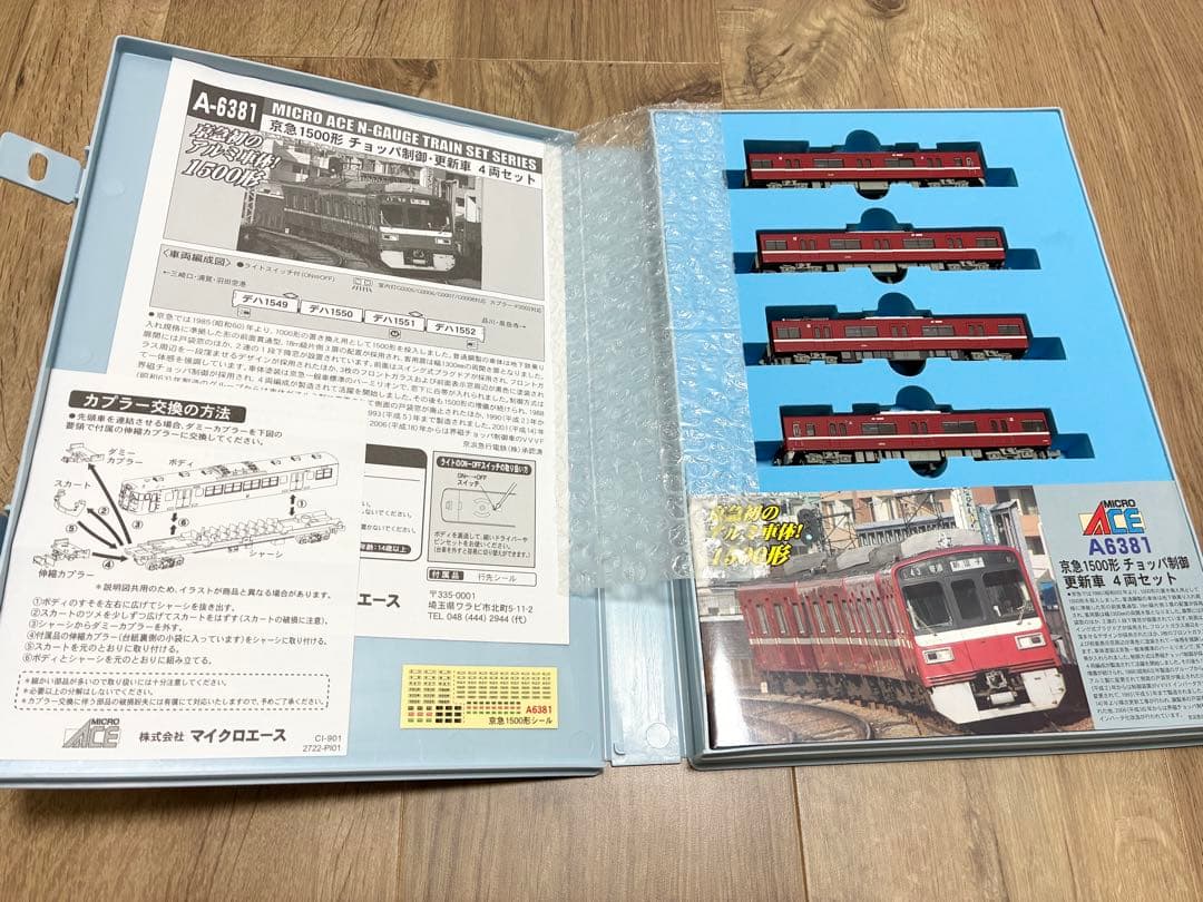 マイクロエース 京急1500形チョッパ制御 更新車 4両セット