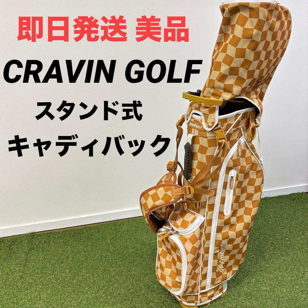 【即日発送 美品】CRAVIN GOLF スタンド式 レディースキャディバッグ