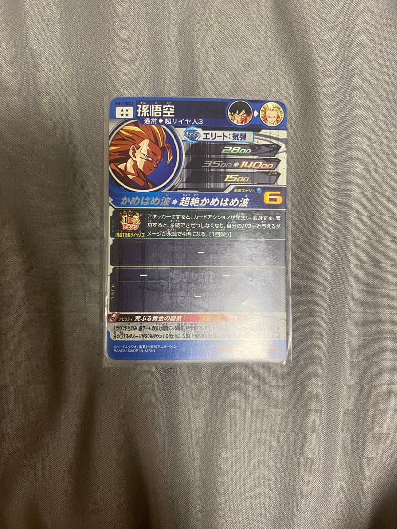 スーパードラゴンボールヒーローズ BM11-SEC3 孫悟空 本家 最安値