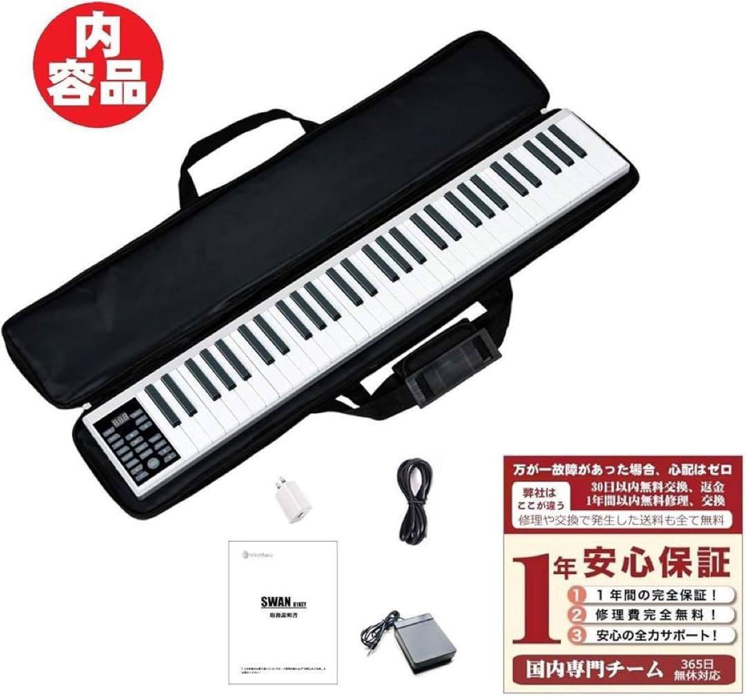 ニコマクSWAN 61KEY PORTABLE PIANO