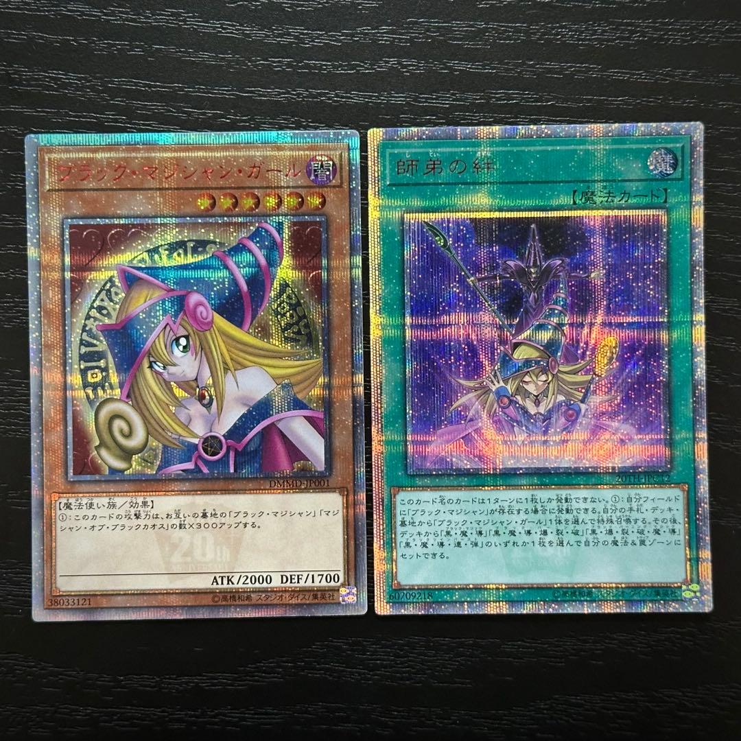 遊戯王 ブラマジガール 師弟の絆 20th セット