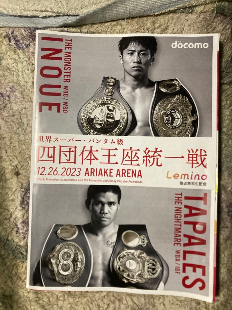 井上尚弥パンフレット