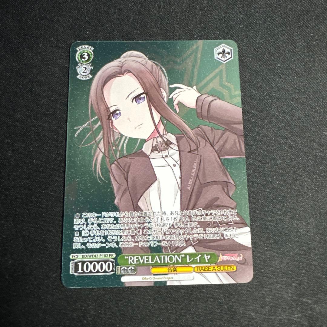“REVELATION”レイヤ バンドリ ヴァイス ヴァイスシュヴァルツ カード