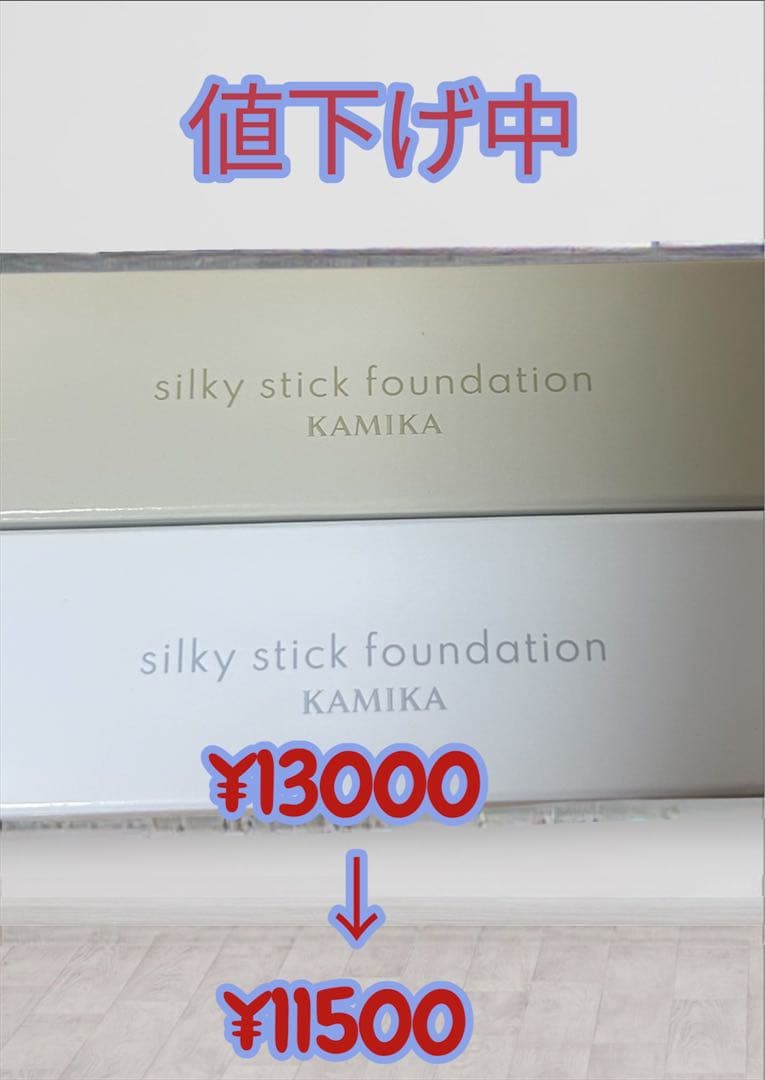 新品未開封　シルキースティックファンデーション ホワイト ・ベージュ 2本セット