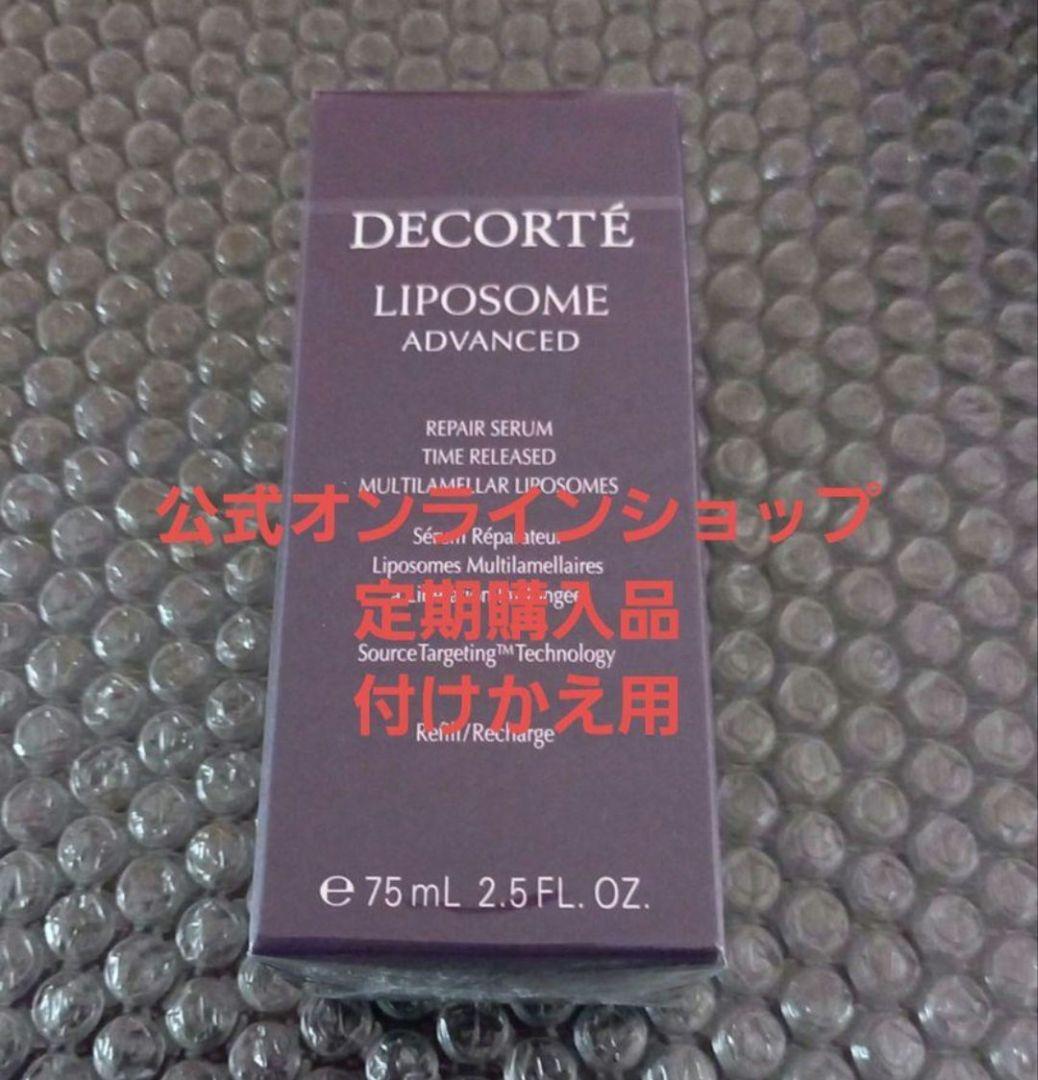COSME DECORTE　コスメデコルテ リポソームアドバンスリペアセラム