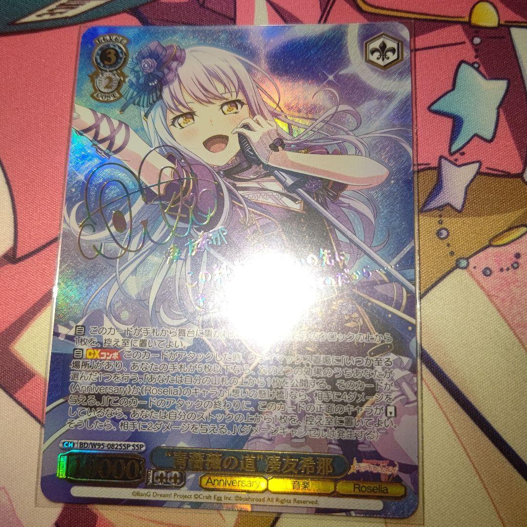 WS ヴァイスシュヴァルツ 青薔薇の道 湊 友希那 SSP サイン バンドリ