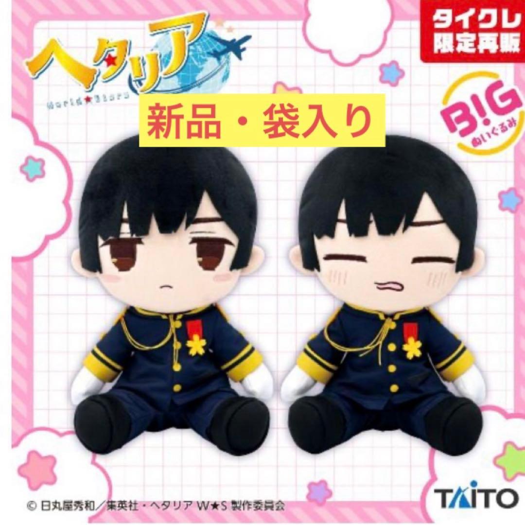 ヘタリアBIGぬいぐるみ　日本　2種④