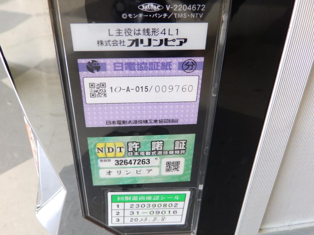 送料込み スマスロ 実機 L 主役は銭形4 L 1 スマスロ遊技用ユニット付