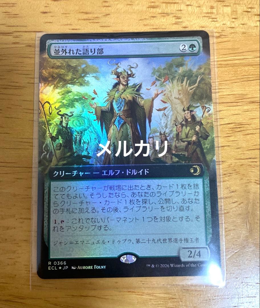 並外れた語り部/Formidable Speaker 拡張アート Foil