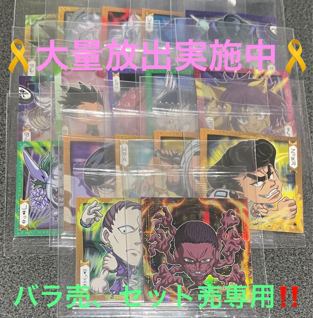 【バラ売専用】HUNTER × HUNTER ウエハース vol.2 パラ売り用