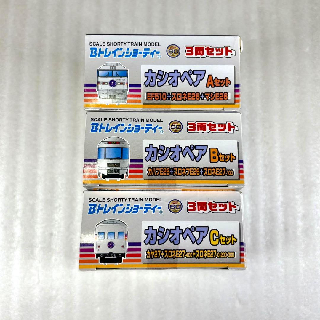 【未開封未組立】Bトレイン Bトレ E26系 カシオペア A・B・Cセット