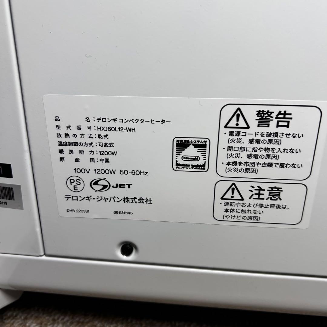 ほぼ未使用　デロンギ コンベクターヒーター HXJ60L12 8-10畳