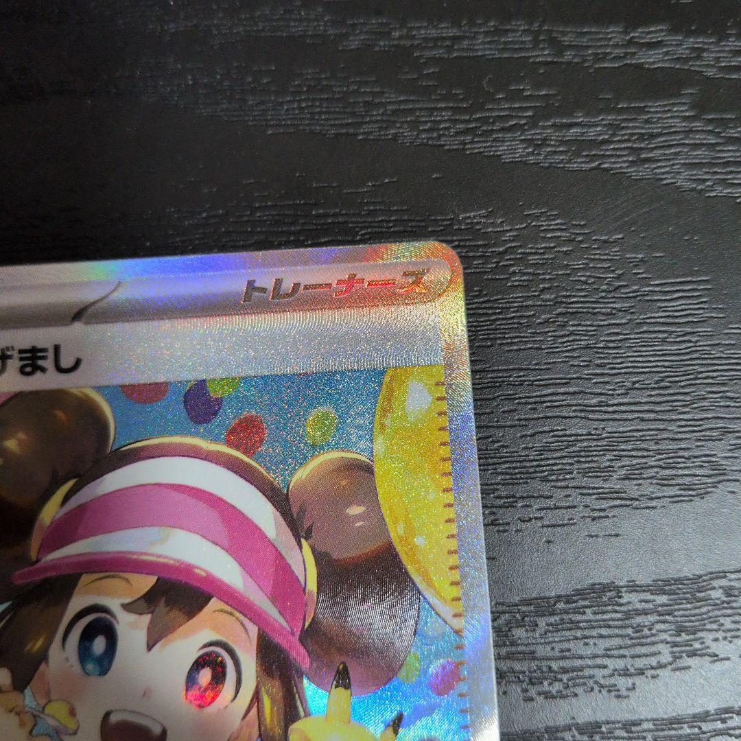 メイのはげまし sar 115/080ポケモンカード　トレーナーズ　ムニキスゼロ