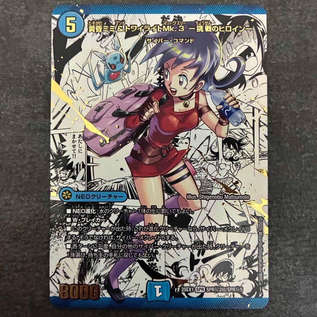 黄昏ミミ＆トワイライトMk.3 挑戦のヒロイン 大先生 シークレット　シク