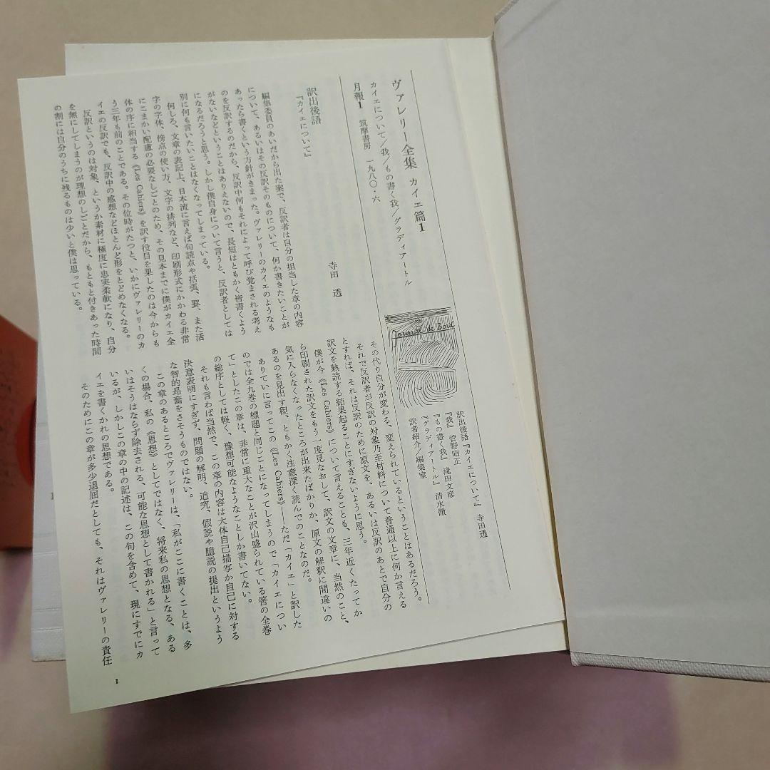 ヴァレリー全集　カイエ篇　全9巻セット（全巻とも初版第1刷／月報揃い）　筑摩書房