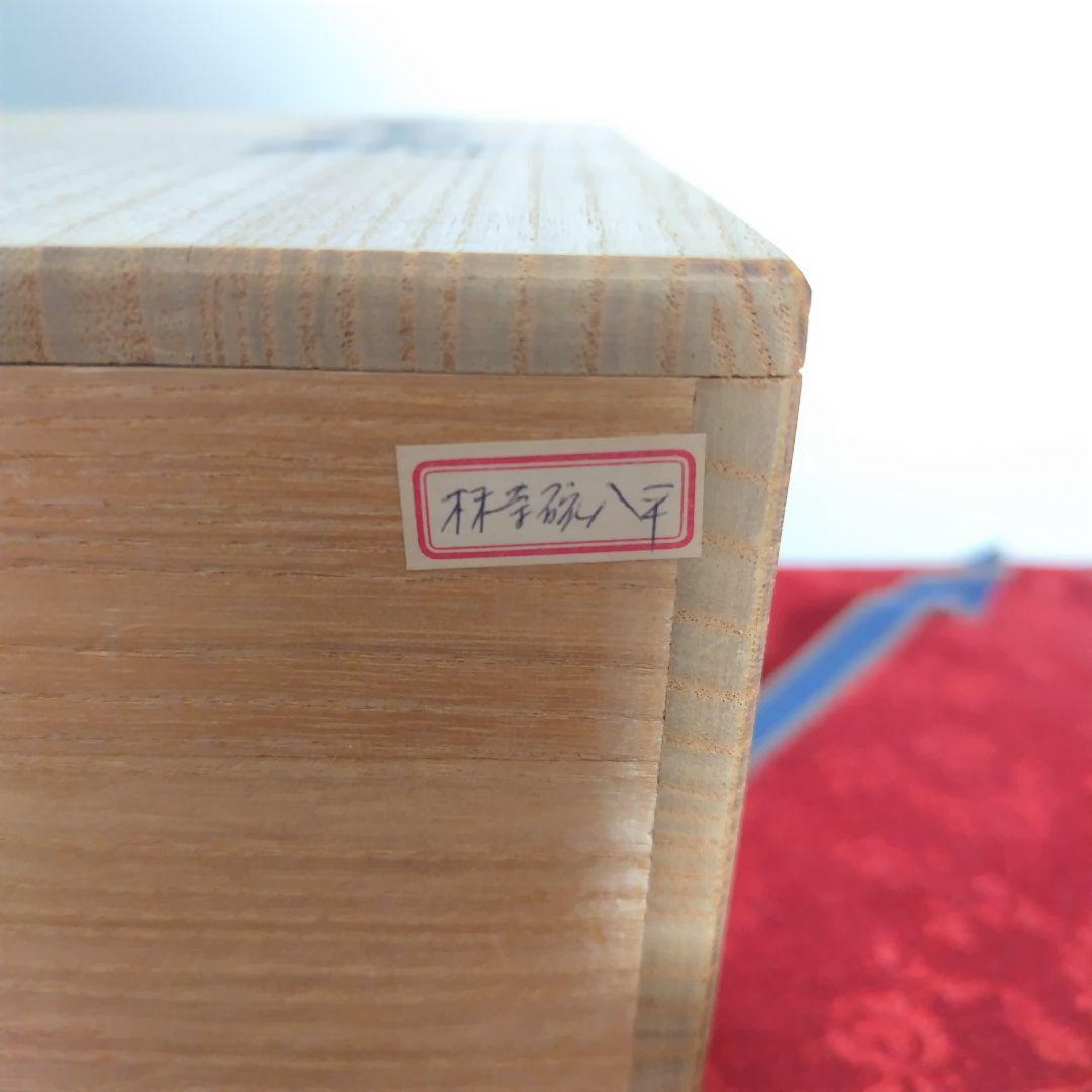 九谷焼 春日窯 新谷八平作 茶碗 共箱・栞・共布付き 伝統工芸 茶道具 骨董