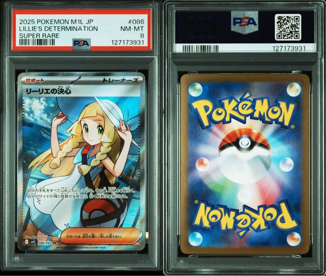 ポケモンカードゲーム　リーリエの決心SR PSA8