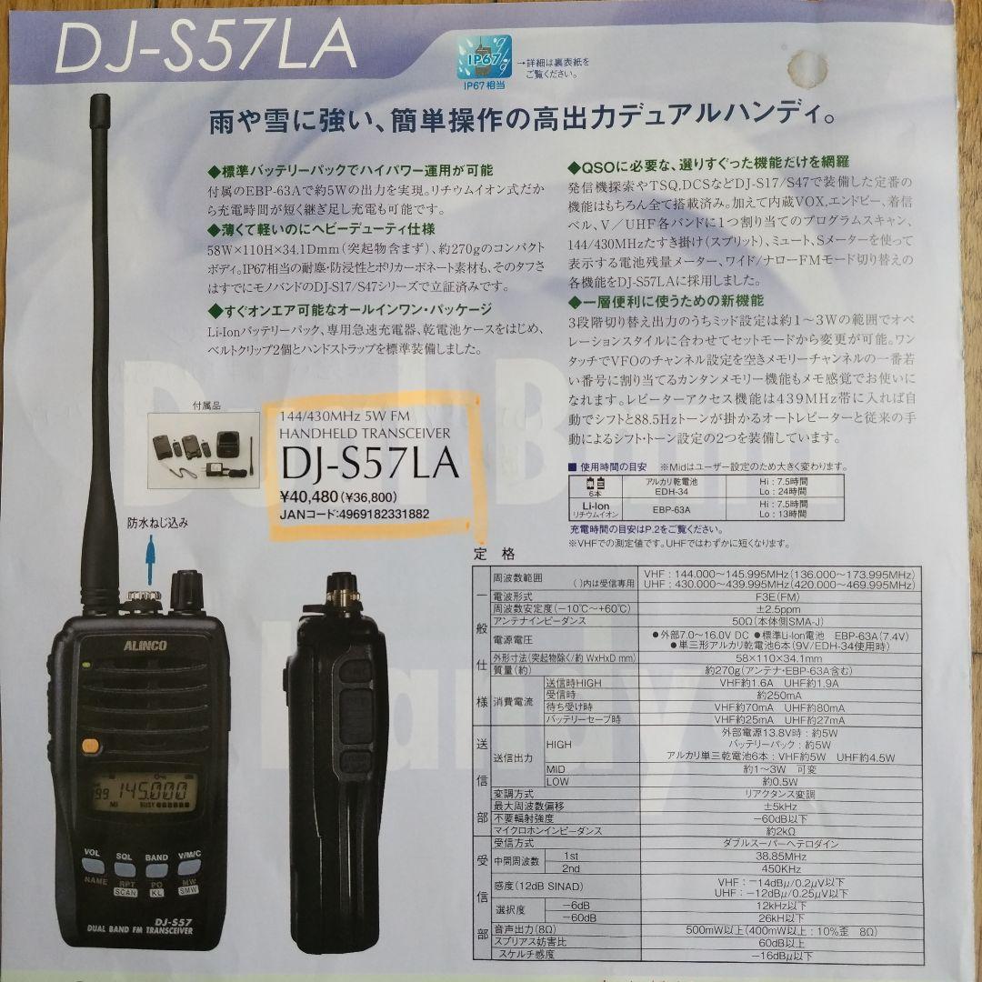 DJ-S57LA　デュアルバンドハンディトランシーバー