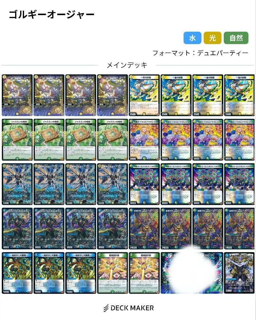 ゴルギーオージャー デッキ