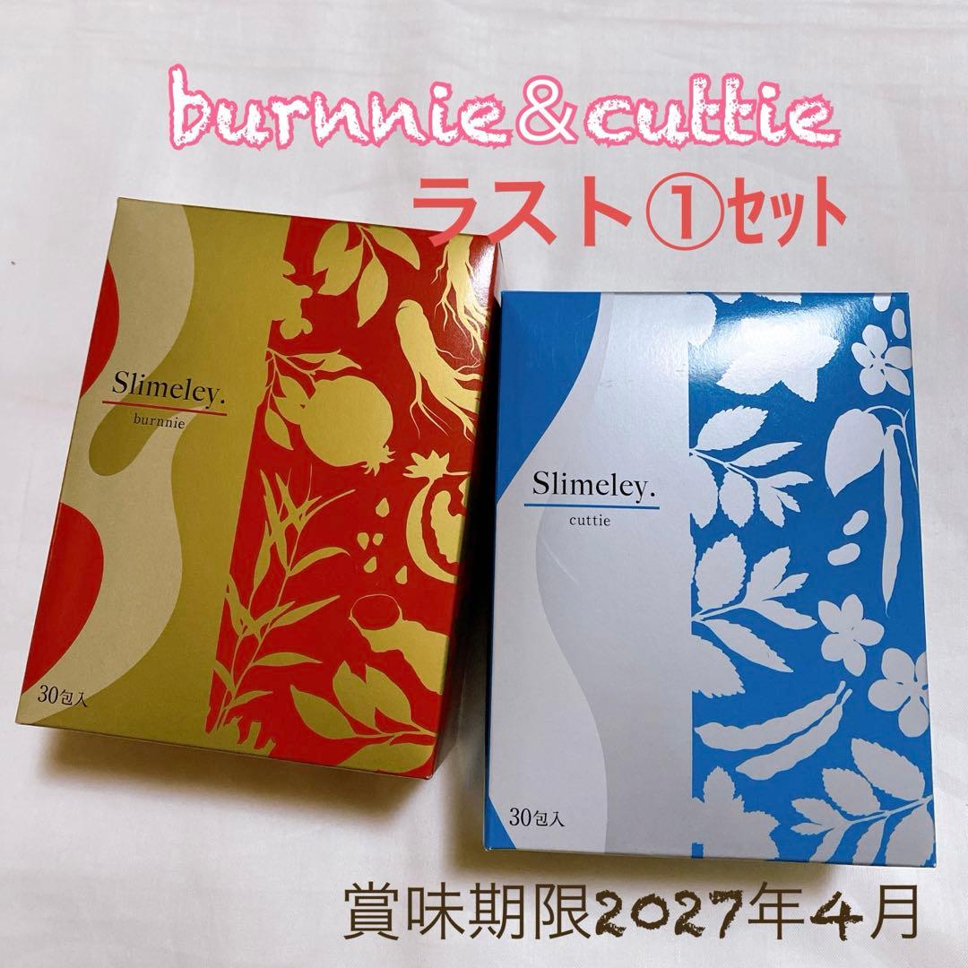 リズム　スリムレイ　バーニー＆カッティー　美容和漢ゼリー　脂肪燃焼