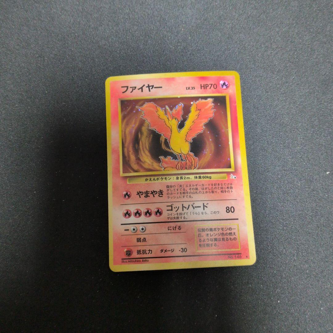 ファイヤー ★ 第3弾拡張パック 化石の秘密