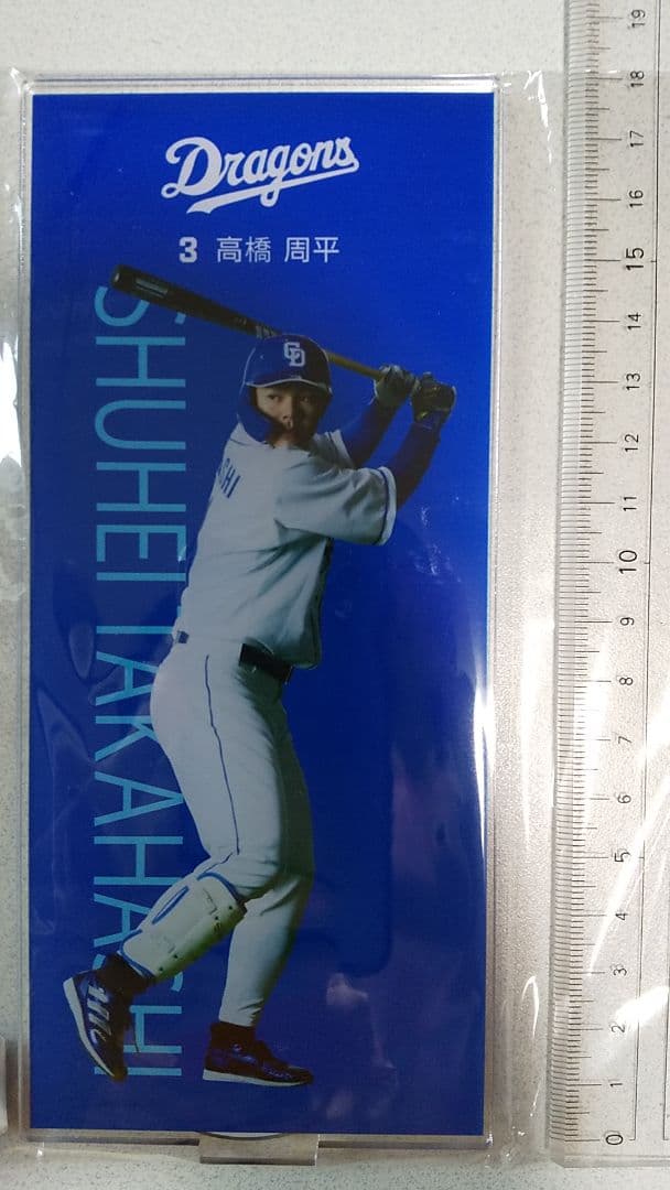 2022年　中日ドラゴンズ　 アクリルスタンド 高橋周平 当たり