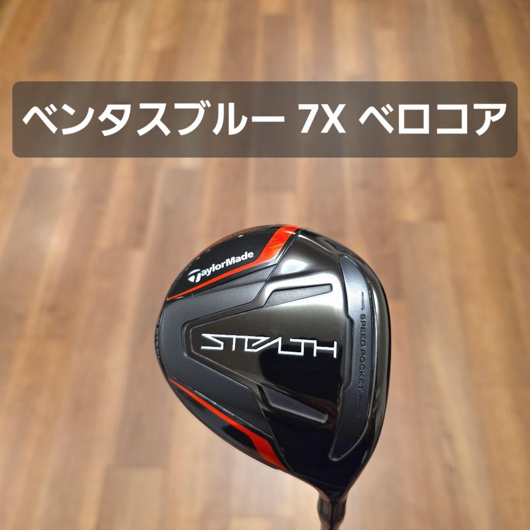 テーラーメイド ステルス フェアウェイウッド 7W ベンタスブルー
