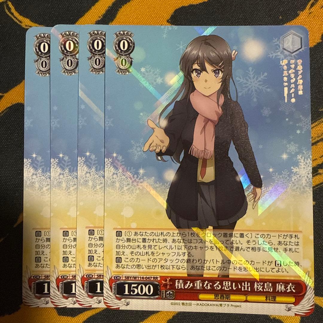 ヴァイスシュヴァルツ 積み重なる思い出 桜島麻衣 RR 4枚