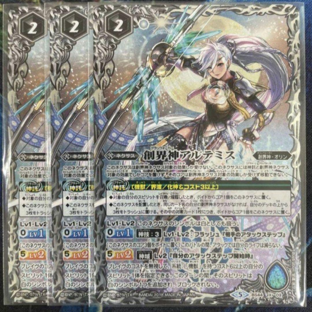 バトスピ　創界神アルテミス　3枚