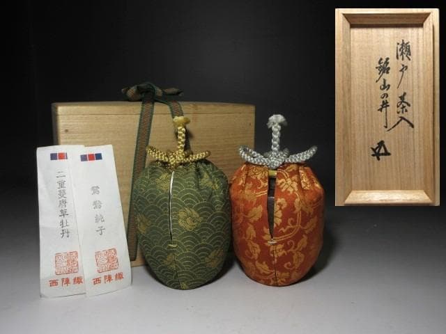 時代／瀬戸 茶入／裏千家十五世 鵬雲斎 書付花押「山の井」／桐箱 替え仕覆