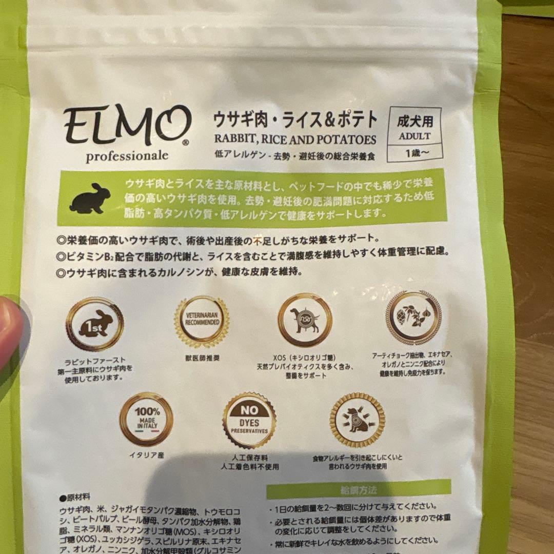 ELMO ドッグフード 新品
