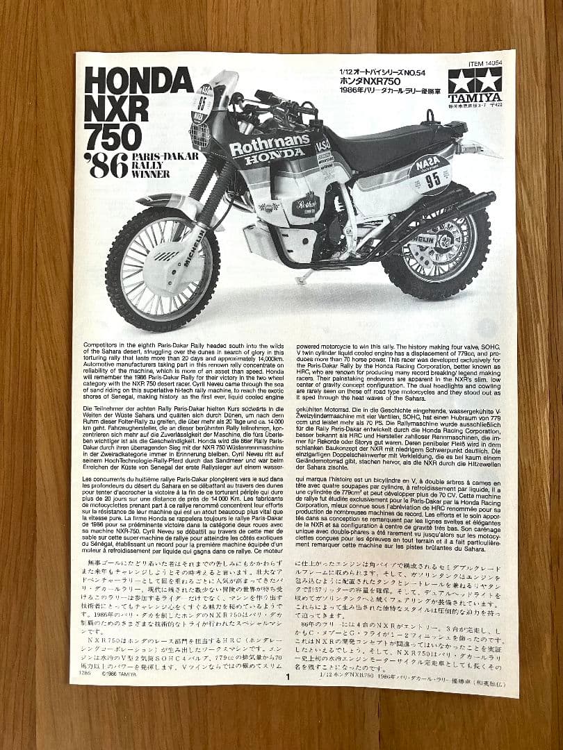 TAMIYA 1/12 ホンダ NXR 750 プラモデル