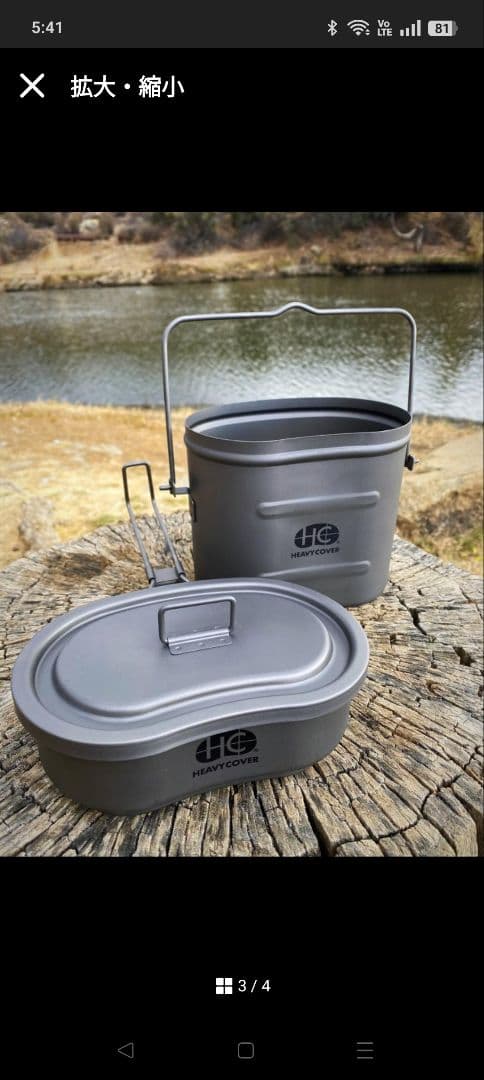 ☆Heavy Cover Military Style Titanium　飯盒☆