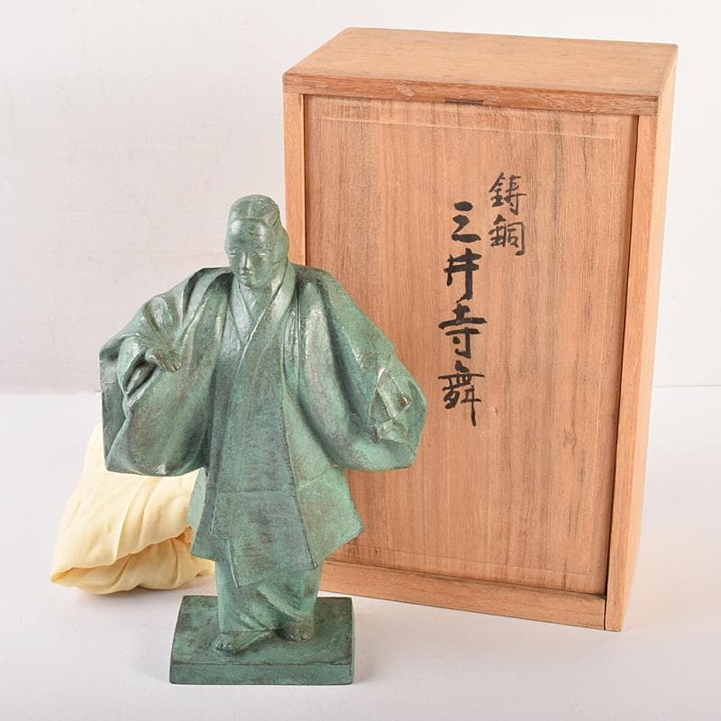 山本雲涛作　鋳銅　三井寺舞　原型　紺谷英儀　置物　共箱　M　R7831