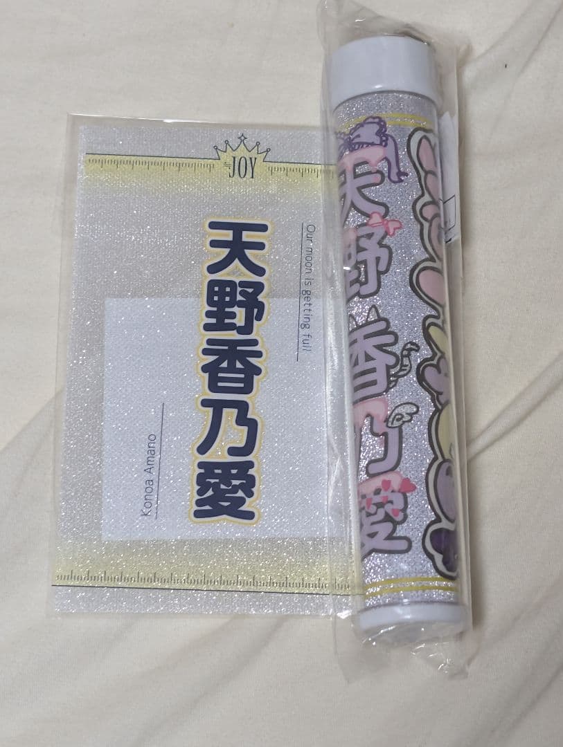 ニアジョイ天野香乃愛さん ペンライトフィルムセット