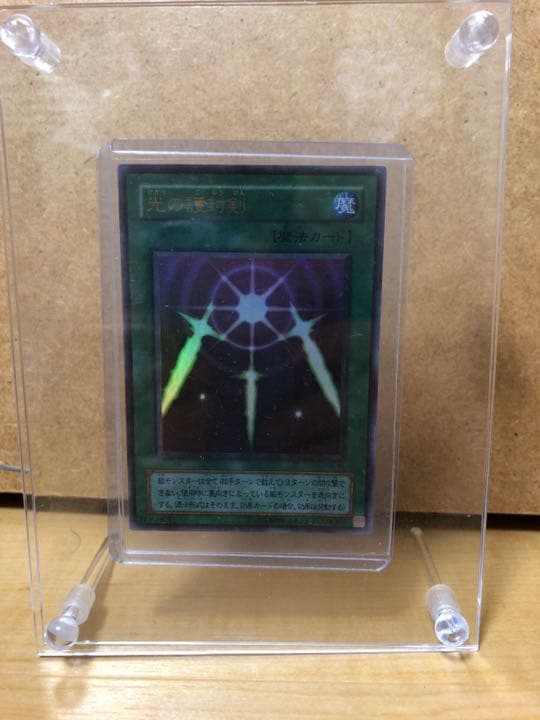 遊戯王 光の護封剣 【約15年前のカード