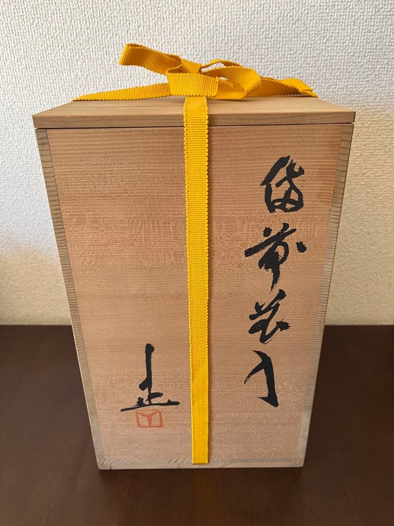 備前焼花瓶　藤原陶村（正義）作