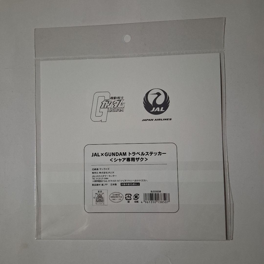 JAL × GUNDAM　フライトタグとステッカー 未開封新品