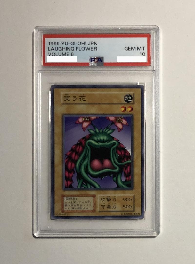 遊戯王 笑う花 PSA10 初期 Vol.6【1999年物】