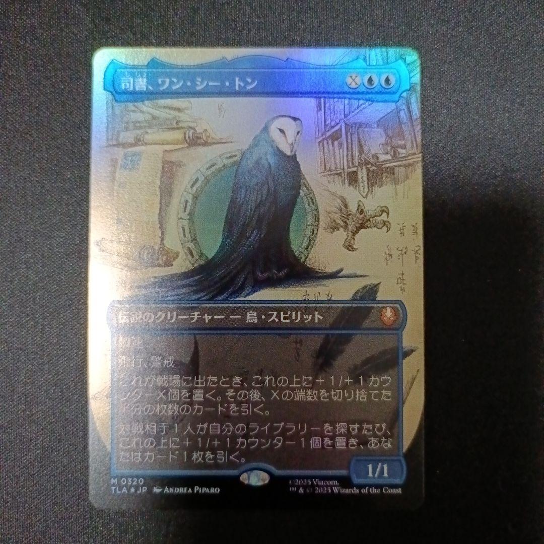 司書、ワン・シー・トン　日本語版フォイル実地調査ボーダーレス枠1枚