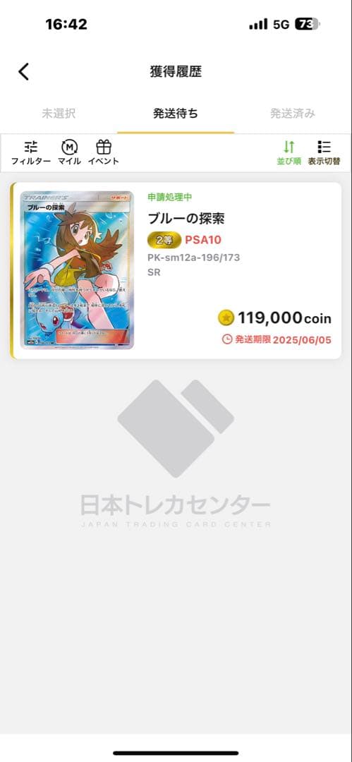 早い者勝ち！ブルーの探索 SR TAG TEAM GXタッグオールスターズ