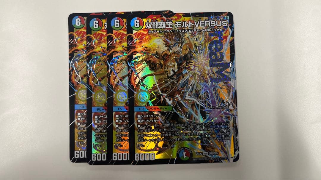 双龍覇王 モルトVERSUS　4枚セット