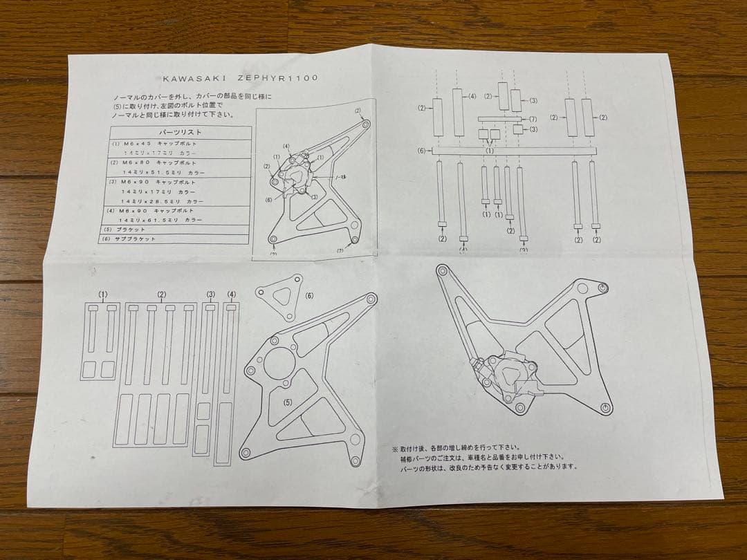 ゼファー1100 スプロケットカバー