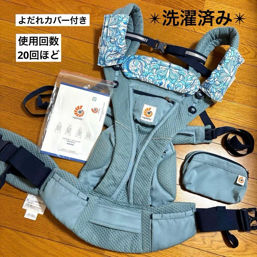 ●おまけ付き●説明書付き★エルゴベビー 抱っこ紐 OMNI Breeze 水色