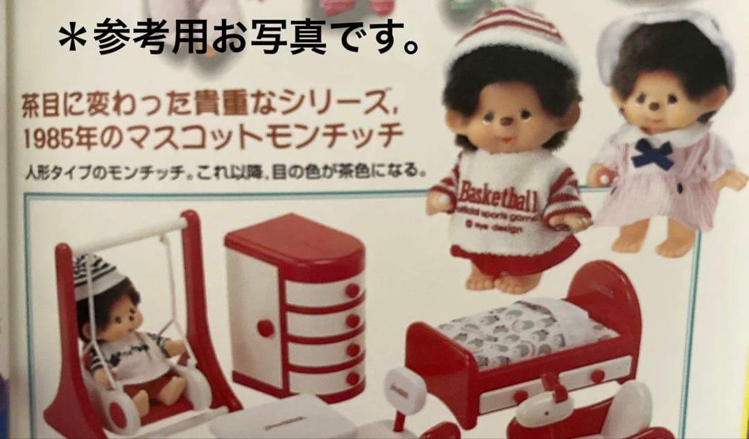 モンチッチ　ソフビ人形　貴重　極美品　セキグチ　1985 レトロ