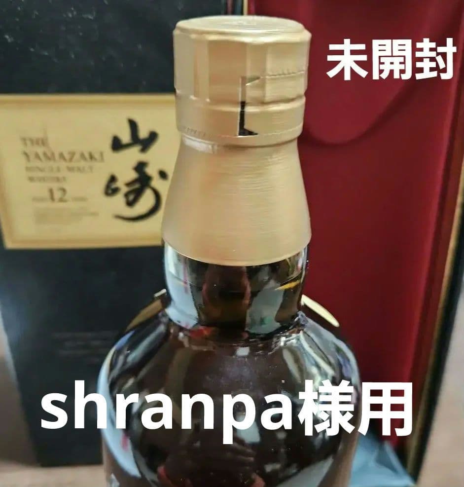 サントリー 山崎ウイスキー　12年 700ml 　未開封