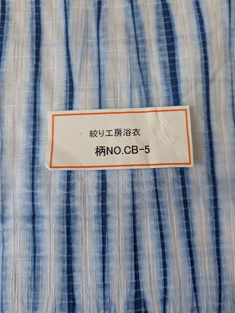 有松鳴海　手筋絞り浴衣　仕立て上がり　絞り工房　未使用