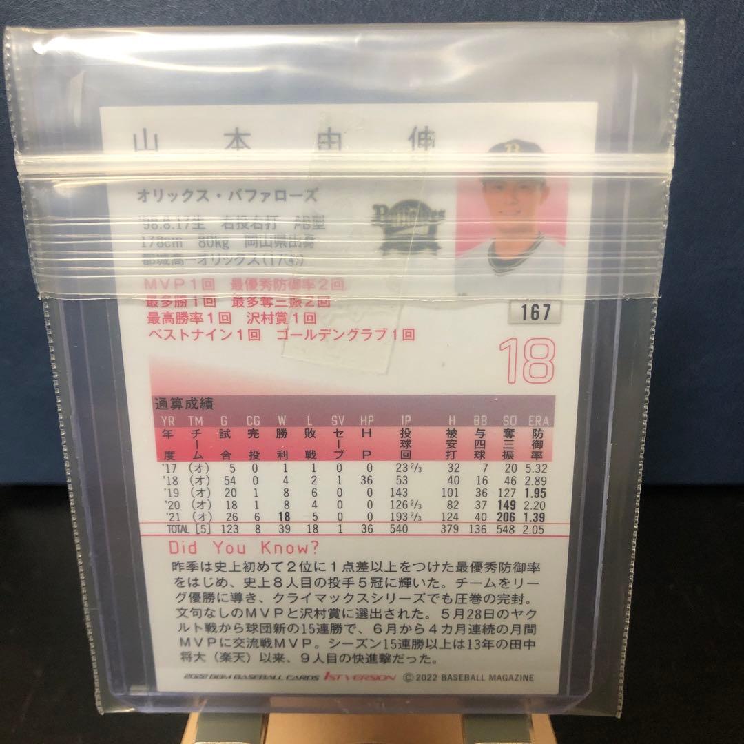 bbm 2022 1st 山本由伸　ウルトラシークレット　 レアカード