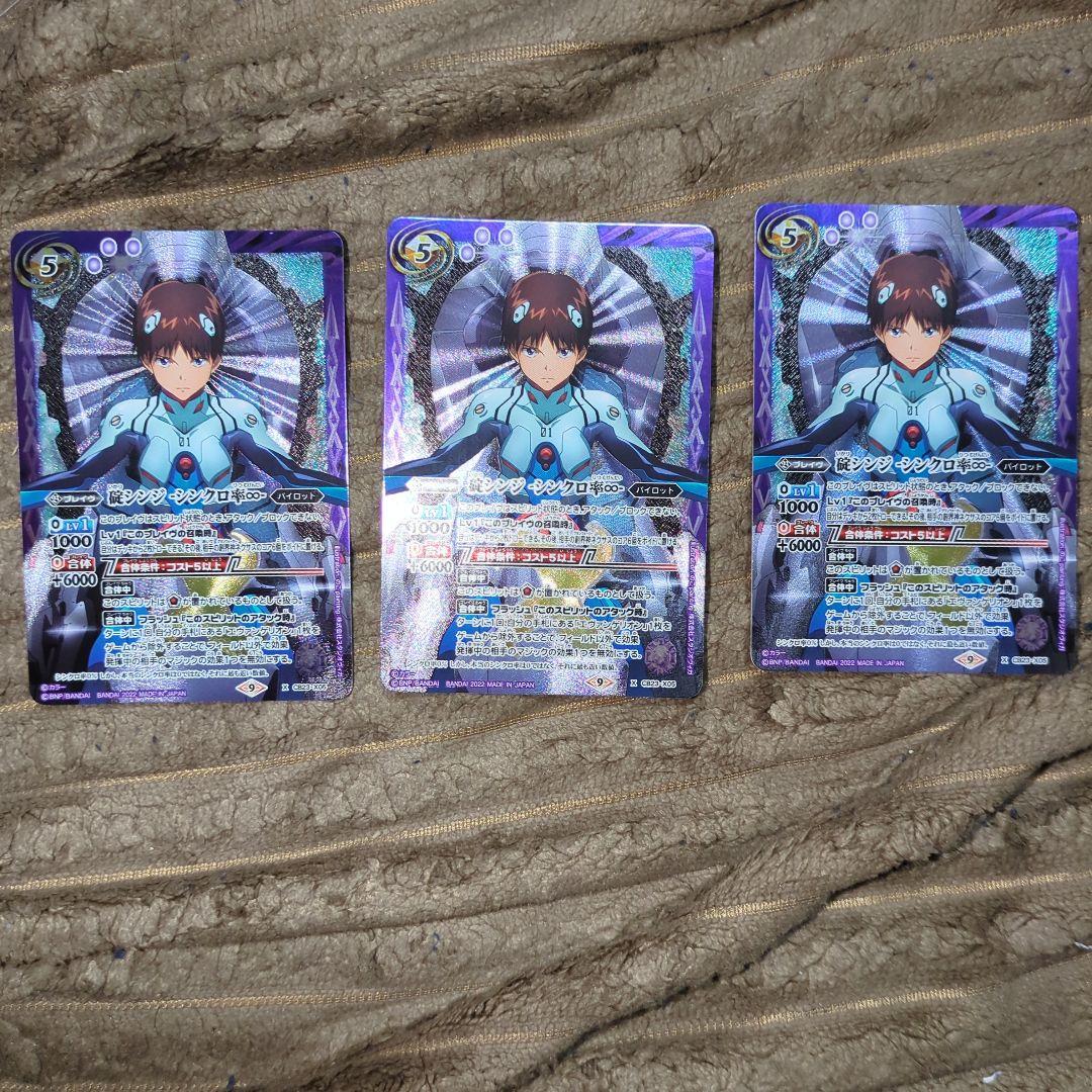 碇シンジ -シンクロ率∞- × 3枚