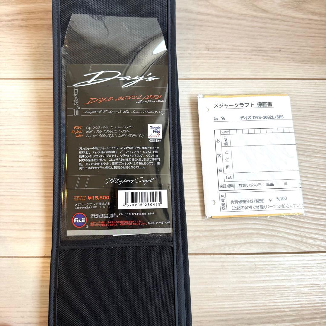 メジャークラフト デイズ DYS-682L 未記入保証書あり　竿袋付き